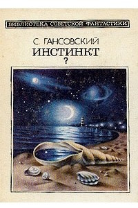 Книга Инстинкт? Побег