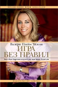 Книга Игра без правил