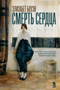 Книга Смерть сердца