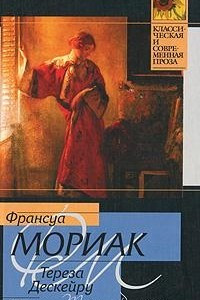 Книга Тереза Дескейру