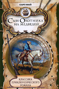 Книга Сын Охотника на медведей