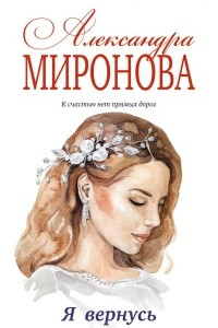 Книга Я вернусь