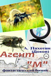 Книга Агент 