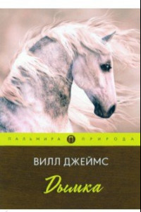 Книга Дымка