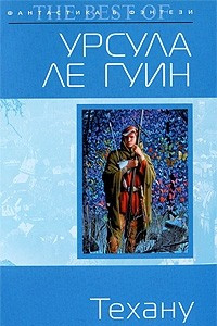 Книга Техану