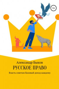 Книга Русское право