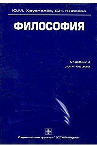 Книга Философия. Учебник для иностранных студентов