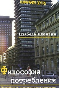 Книга Философия потребления