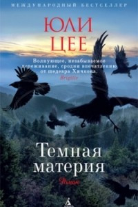 Книга Темная материя