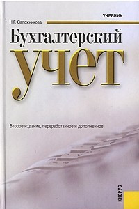 Книга Бухгалтерский учет