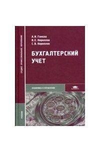 Книга Бухгалтерский учет