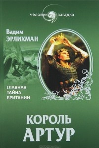 Книга Король Артур