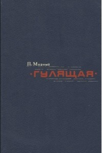 Книга Гулящая