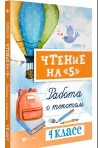 Книга Чтение на 