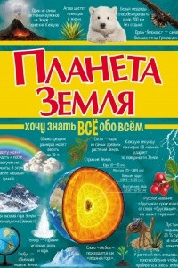 Книга Планета Земля