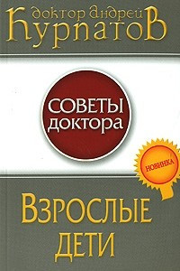 Книга Взрослые дети