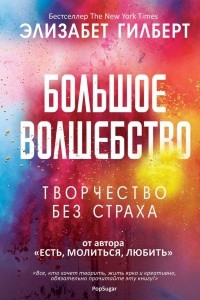 Книга Большое волшебство