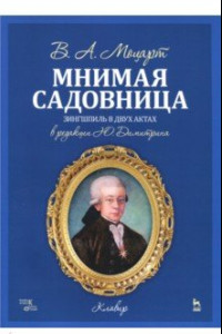 Книга Мнимая садовница. Зингшпиль в двух актах. Клавир и либретто