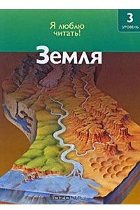 Книга Земля