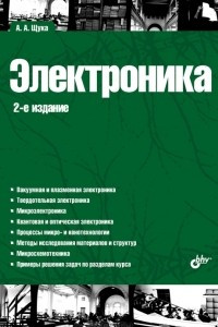 Книга Электроника