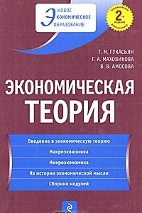 Книга Экономическая теория