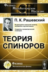 Книга Теория спиноров