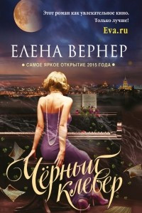 Книга Черный клевер