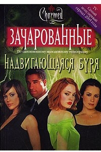 Книга Надвигающаяся буря