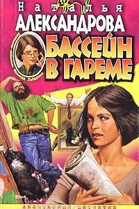 Книга Бассейн в гареме