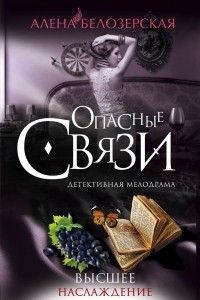 Книга Высшее наслаждение