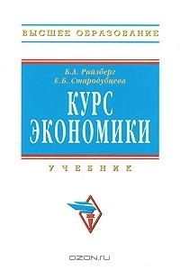 Книга Курс экономики