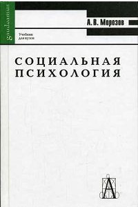 Книга Социальная психология