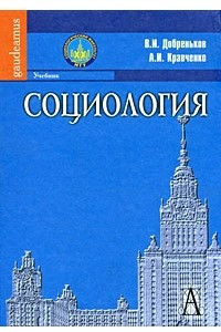 Книга Социология