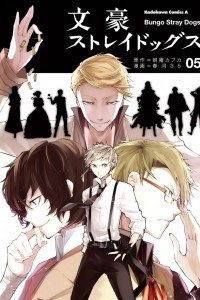 Книга Bungou Stray Dogs Vol.5