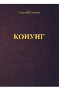 Книга Конунг