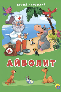 Книга КАРТОНКА 4 разворота. БАРМАЛЕЙ