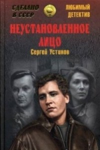 Книга Неустановленное лицо