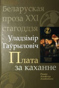 Книга Плата за каханне