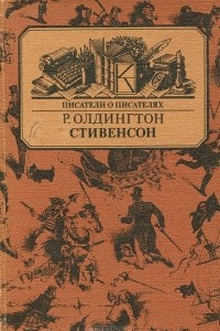 Книга Стивенсон