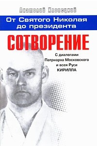 Книга Сотворение+с/о