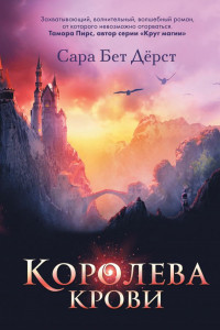 Книга Королева крови