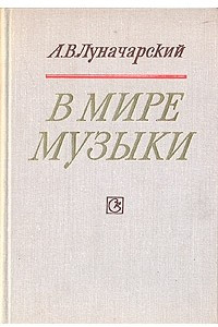 Книга В мире музыки