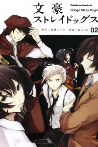 Книга Bungou Stray Dogs Vol.2