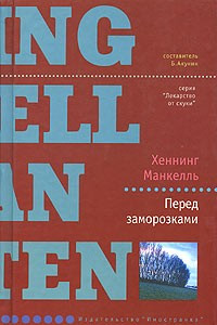 Книга Перед заморозками