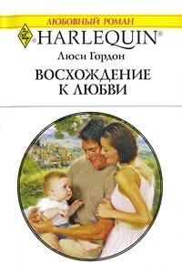 Книга Восхождение к любви