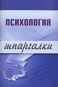 Книга Психология