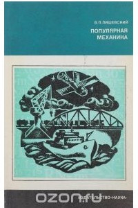 Книга Популярная механика