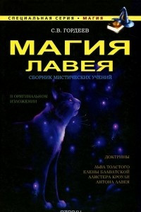 Книга Магия ЛаВея