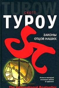 Книга Законы отцов наших