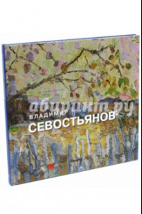 Книга Владимир Севостьянов